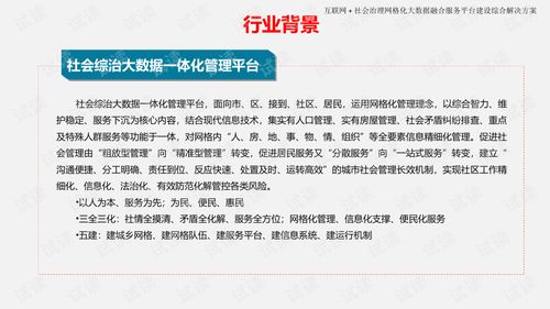 互聯(lián)網(wǎng)社會治理網(wǎng)格化大數(shù)據(jù)融合服務平臺建設綜合解決方案
